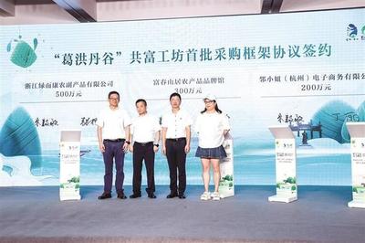 奔"富"亚运"胥"邀你来 - -首届"葛洪丹谷"文旅节开幕