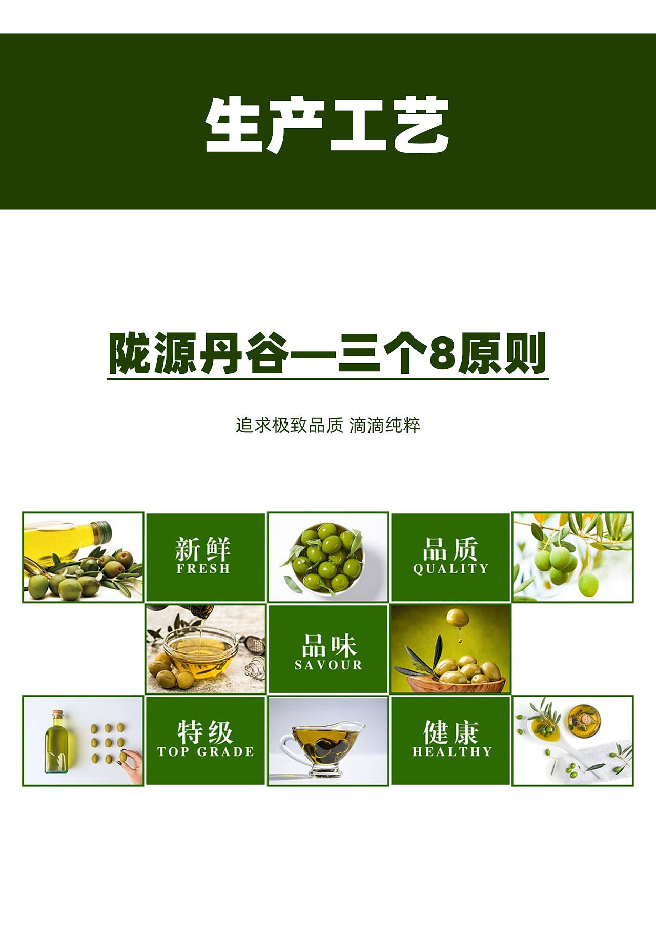橄榄油详情页