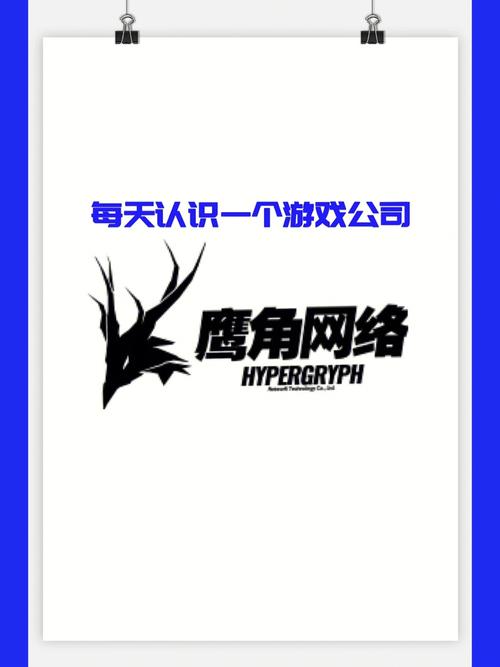 每天认识一个游戏公司鹰角网络
